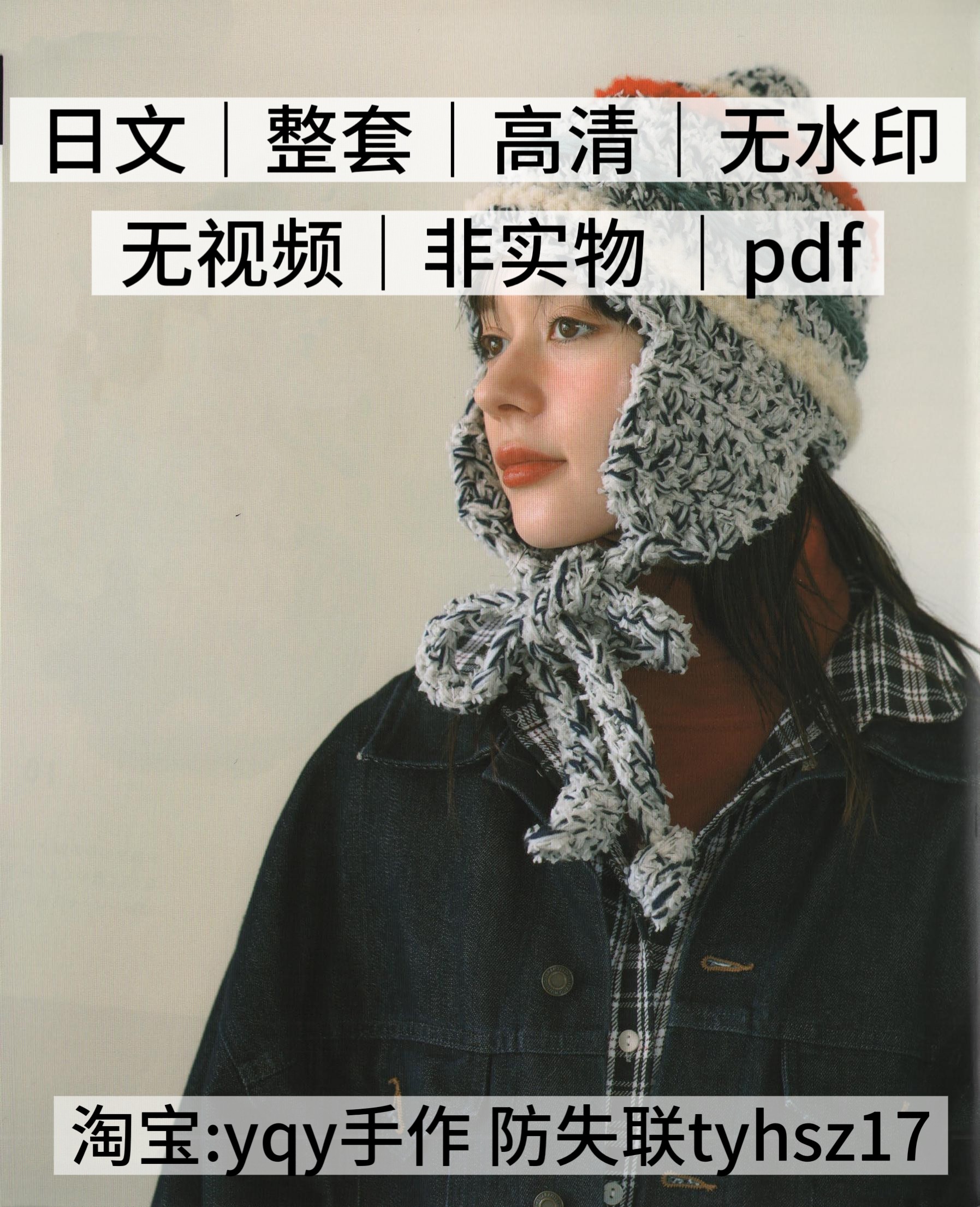 日文 2315 钩针编织 粗线编织成人女士帽子电子图解教程