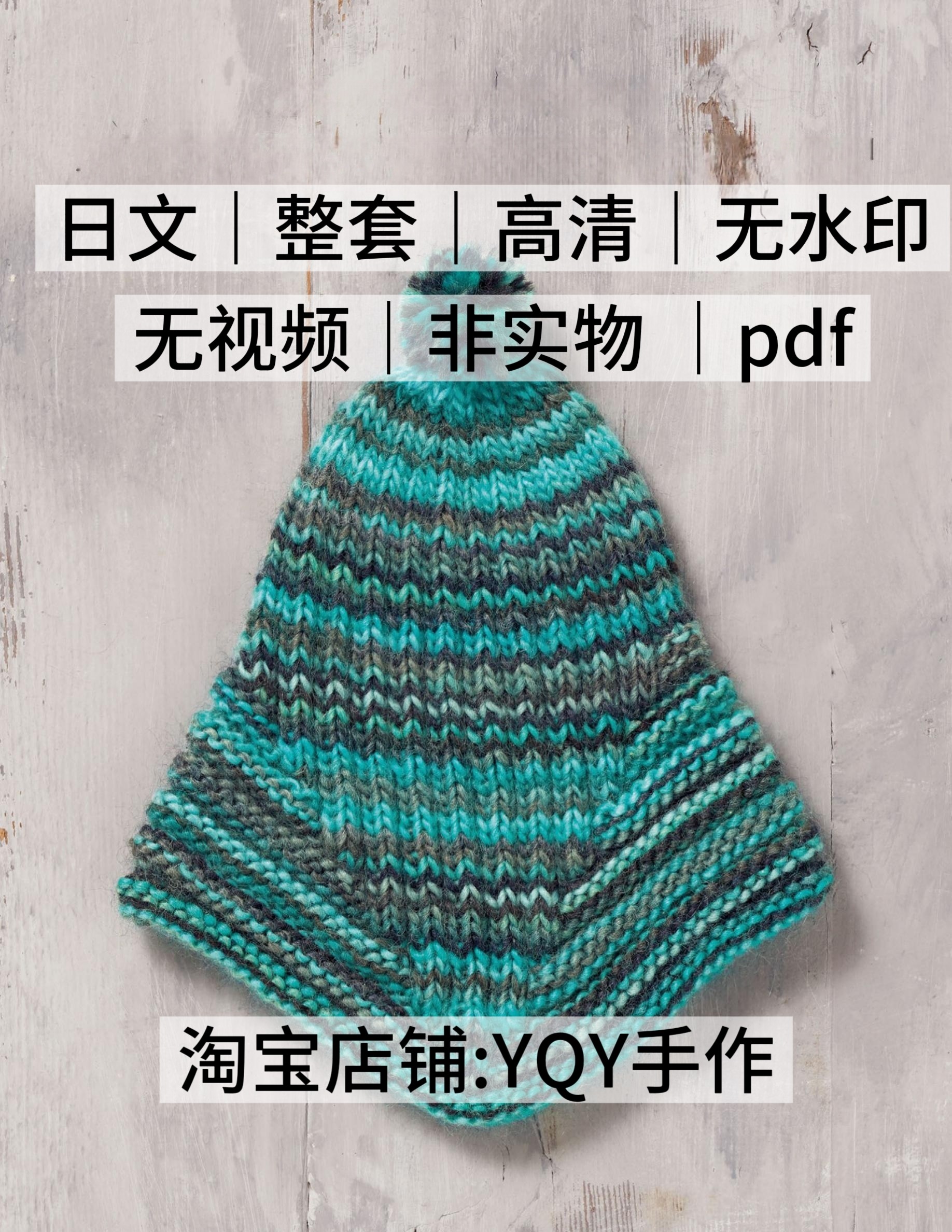 日文 717 棒针编织凯斯特勒帽子编织电子图解教程