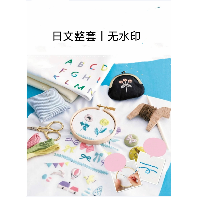 310 日文 刺绣基础基本图案580款 annas川烟杏奈刺绣线稿教程图解