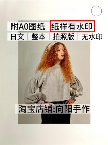 日文 2110 布艺裁剪纸样 复古风格服装 缝纫电子图解教程
