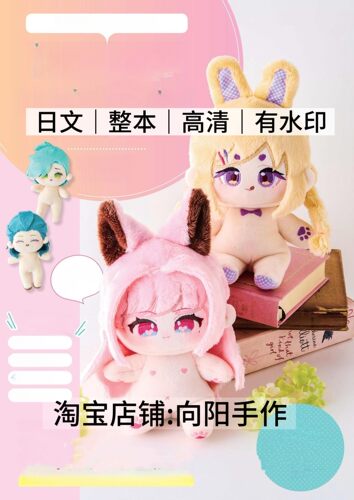 日文 3250 布艺裁剪纸样 棉花娃娃 推 脸部发型 缝纫电子图解教程