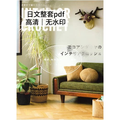 808 钩针编织 钩编家居生活用品杂货 棉草拉菲小物编织图解教程