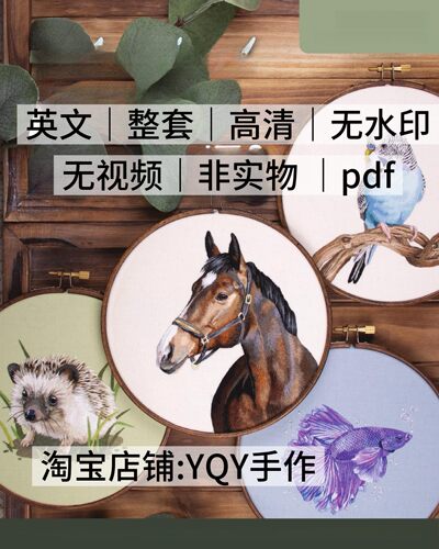 英文 279 刺绣线稿 逼真动物刺绣图案 电子图解教程