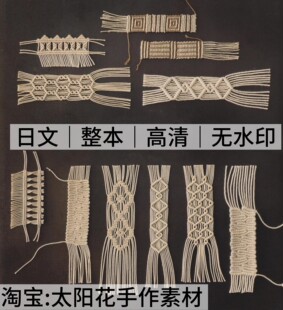 1734 日文 松田纱和 Macrame 蕾丝编织首饰 项链耳环 电子图解