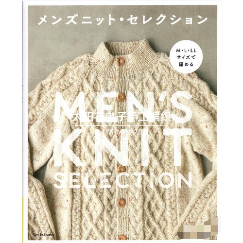 636 日文 棒针编织男士毛衣开衫围巾帽子手套 图形图解 电子图纸