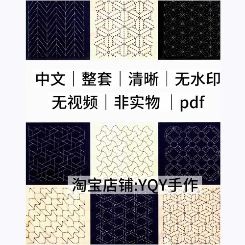 1132【中文】传统刺子绣图典 刺绣线稿 刺子绣电子图解教程