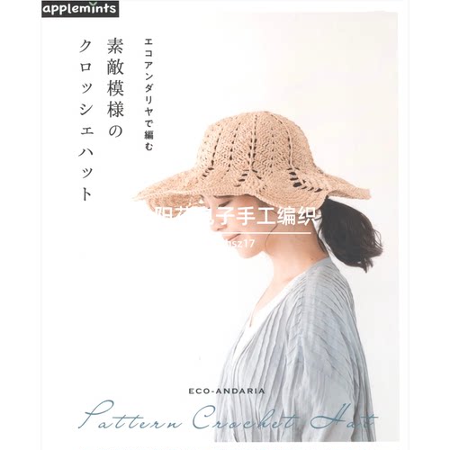 656 日文 钩针编织春夏漂亮的棉草拉菲帽子 图文图解教程 无水印