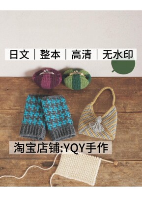 日文 2998 阿富汗钩针编织 围巾包包手套帽子毯子 电子图解教程