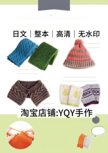 日文 棒针编织初学者新手基础入门围巾帽子手套电子图解教程 2651