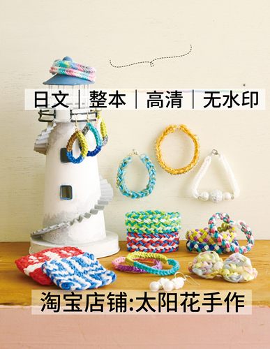 日文 1652 Rainbow loom彩虹编织机皮筋手绳手环杯套电子图解教程