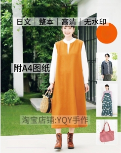 2025秋冬服装 日文 简单缝纫2024 大人 裁剪纸样电子图解 2432