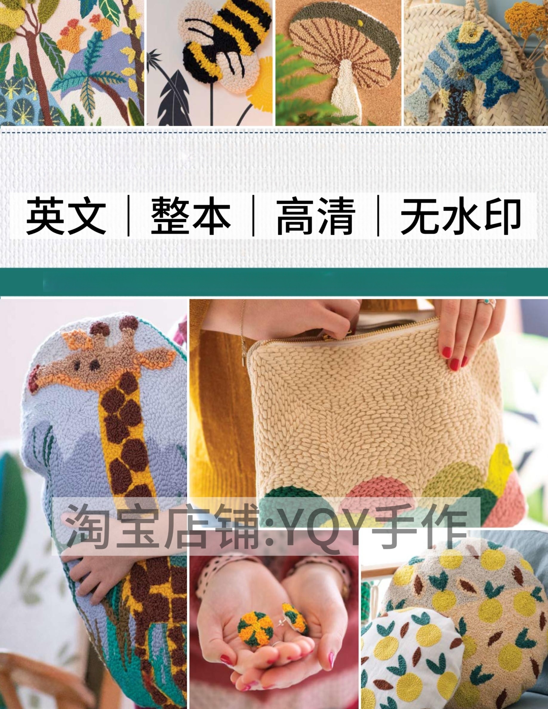 英文 2726 刺绣图解 毛线戳戳乐戳戳绣线稿 抱枕包包电子图解教程