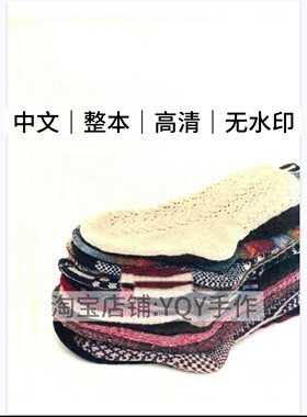 中文 嶋田俊之 手工编织毛线袜 手工编织毛线袜 毛线袜编织基本功