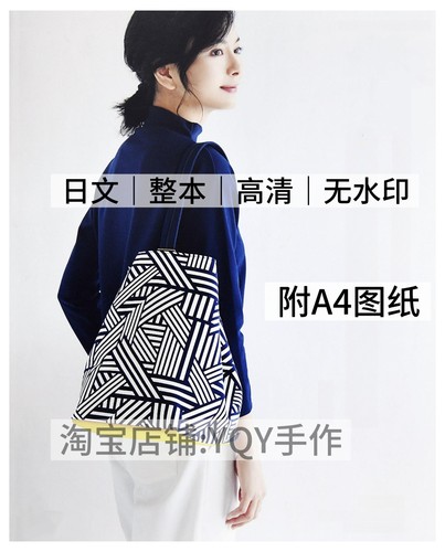 日文 2522 布艺裁剪纸样单肩斜挎手提包包缝纫电子图解教程