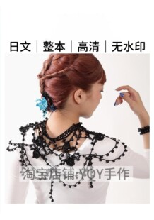 日文 钩针编织 串珠配饰小物 电子图解教程 2518