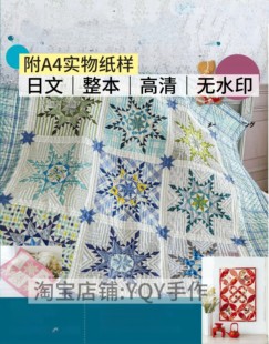 日文 2720 拼布教室2025-2026冬号拼布毯子挂毯包包电子图解教程
