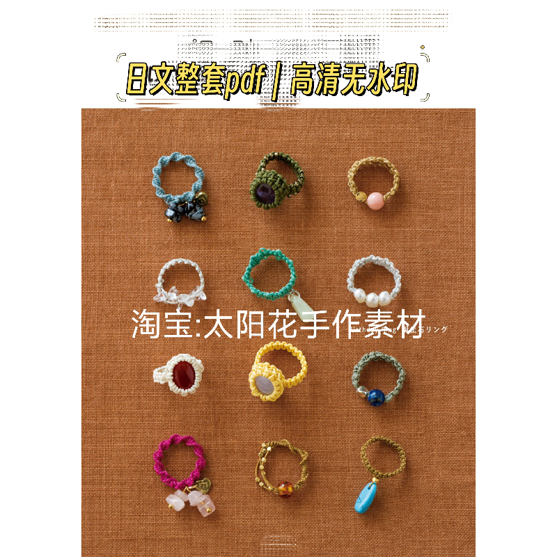 1043【日文】能量石珍珠结绳编织戒指项链耳环胸针 饰品图解教程