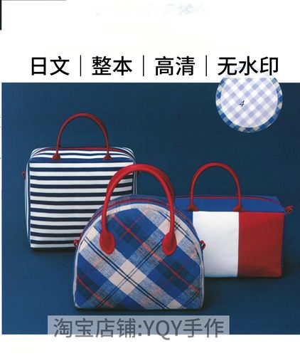 日文 2711 布艺裁剪纸样 迷你波士顿包 缝纫电子图解教程