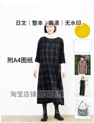 日文 2433 大人的简单缝纫2022-2023秋冬服装裁剪纸样电子图解