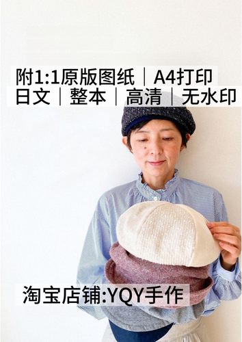 日文 2635 布艺裁剪纸样 秋冬帽子5款 缝纫电子图解教程