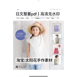 1068【日文】夏季男女童服装连衣裙 打版图纸 缝纫裁剪图解教程