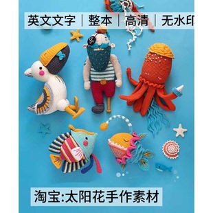 1531 英文 Aquatic Amigurumi 钩针编织 海洋生物玩偶电子图解