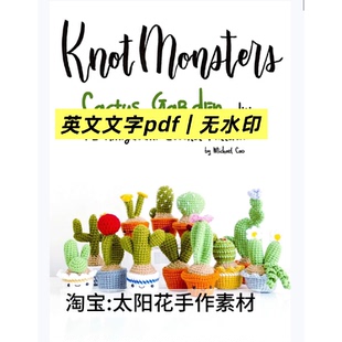 英文文字 Monsters 1197 Knot 仙人掌盆栽图解 Cactus 钩针编织