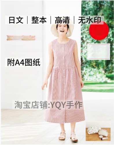 日文 2434 大人的简单缝纫20233夏服布艺装裁剪纸样电子图解教程