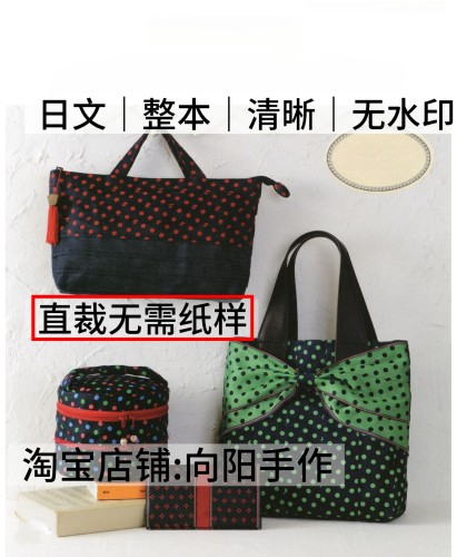 日文 3164 布艺包包裁剪 手提包钱包口金包缝纫电子图解教程