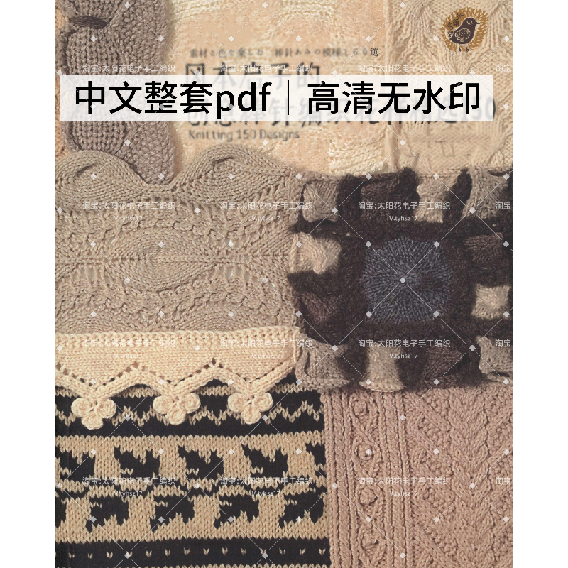 839 中文 冈本启子 创意棒针编织花样 电子图解 棒针编织教程