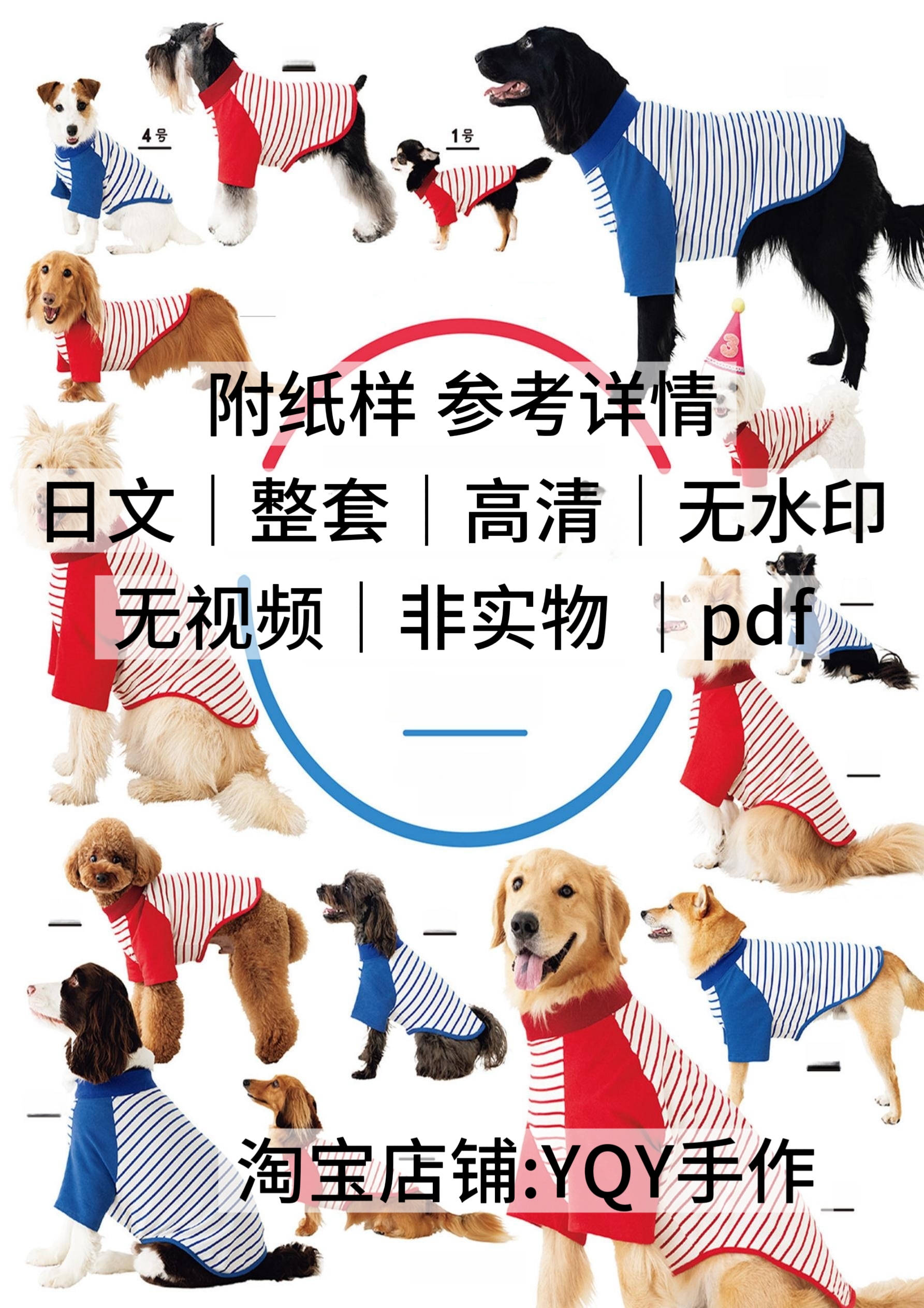 日文 2390 布艺狗狗服饰裁剪纸样柴犬衣服缝纫电子图解教程