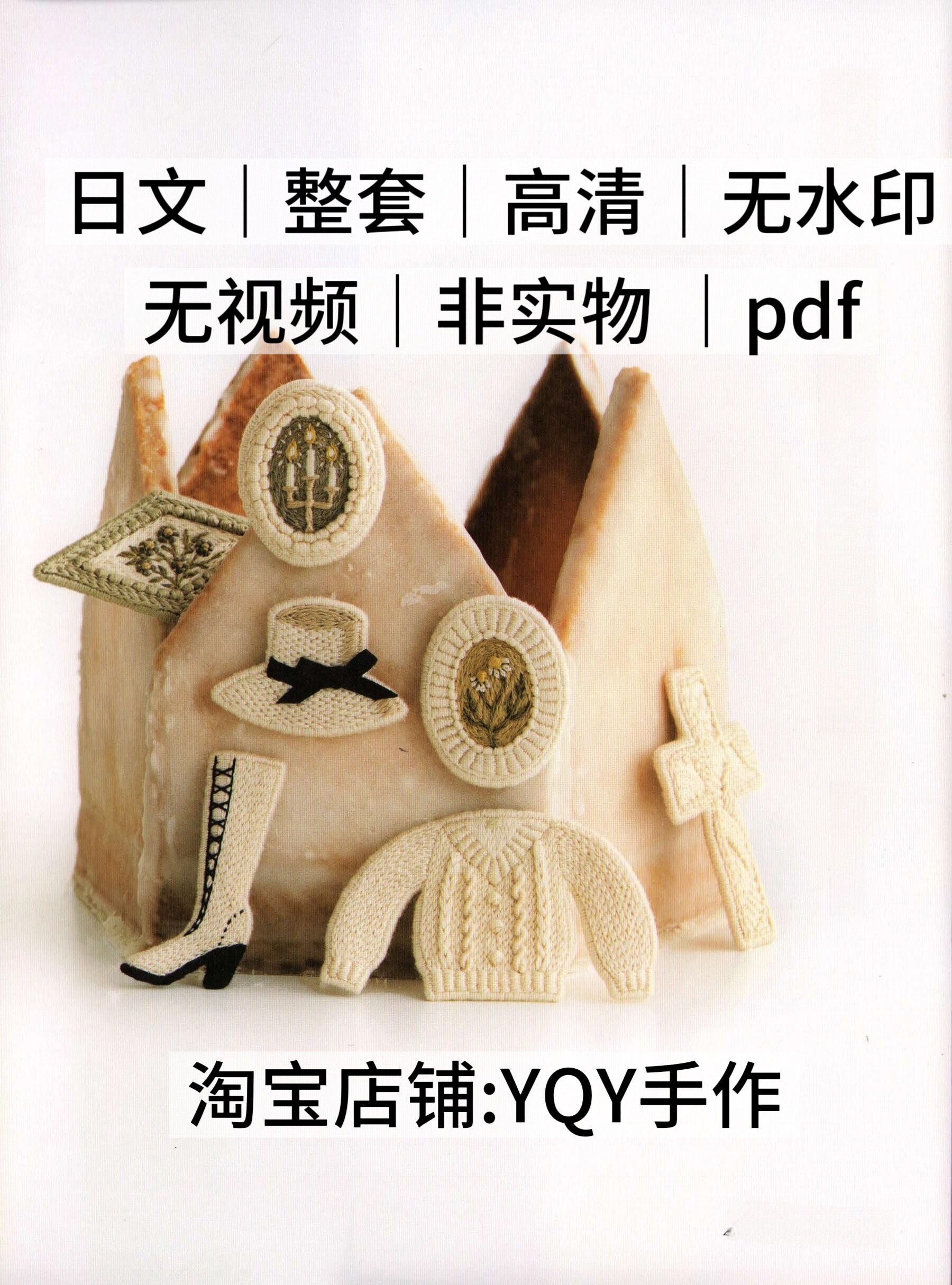 日文 2401 刺绣线稿小型刺绣胸针刺绣图案电子图解教程