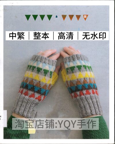中繁 2728 棒针直线编的无指手套袖套棒针编织手套电子图解教程