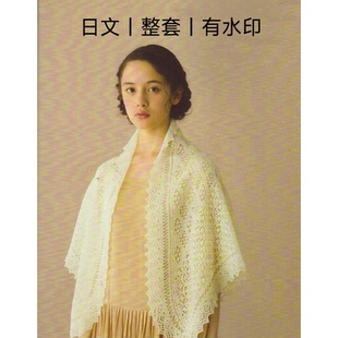 228 日文有水印  设得兰少女系列棒针蕾丝披肩编织 嶋田俊之