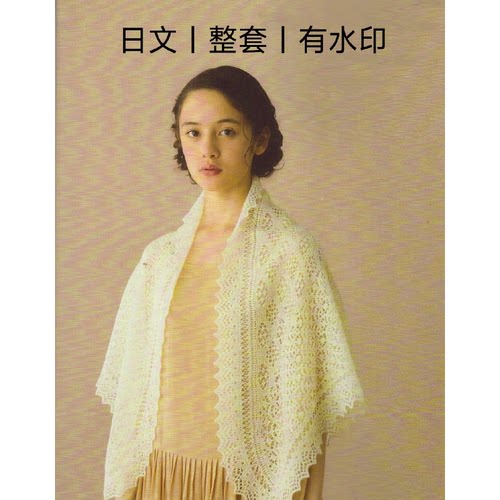 228 日文有水印  设得兰少女系列棒针蕾丝披肩编织 嶋田俊之