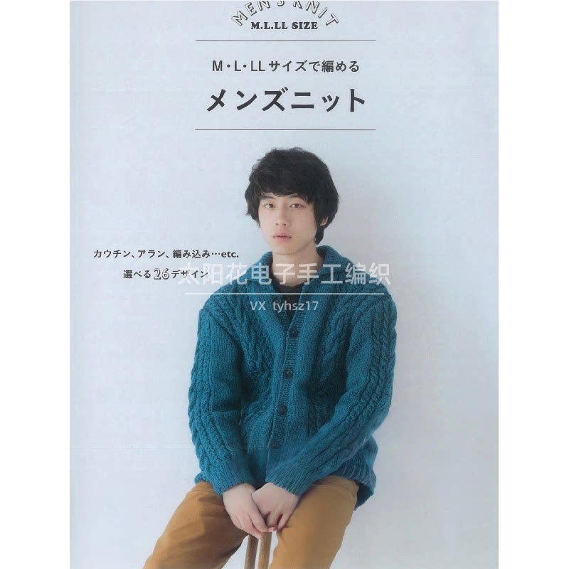 286 日文男式麻花毛衣棒针编织图解电子图纸有水印