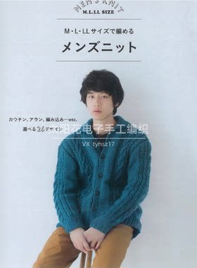 286 日文男式麻花毛衣棒针编织图解电子图纸有水印