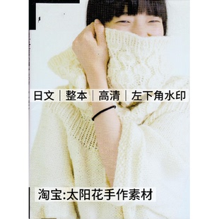 女士毛衣裙子帽子围巾 1559 Michiyo 日文 电子图解 棒针钩针编织