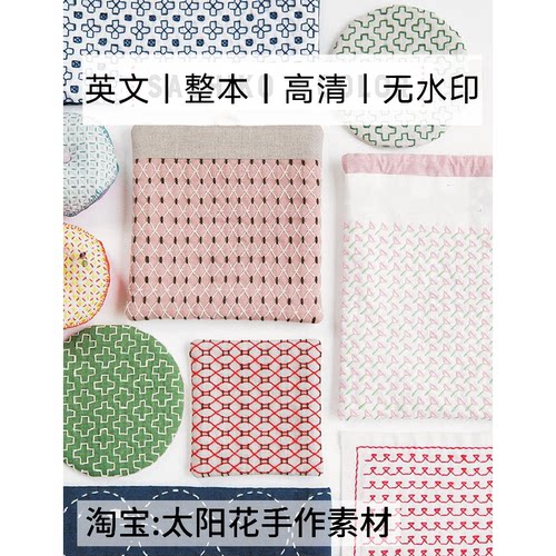 1510【英文】刺子绣图案 刺子绣线稿 刺子绣电子图解教程