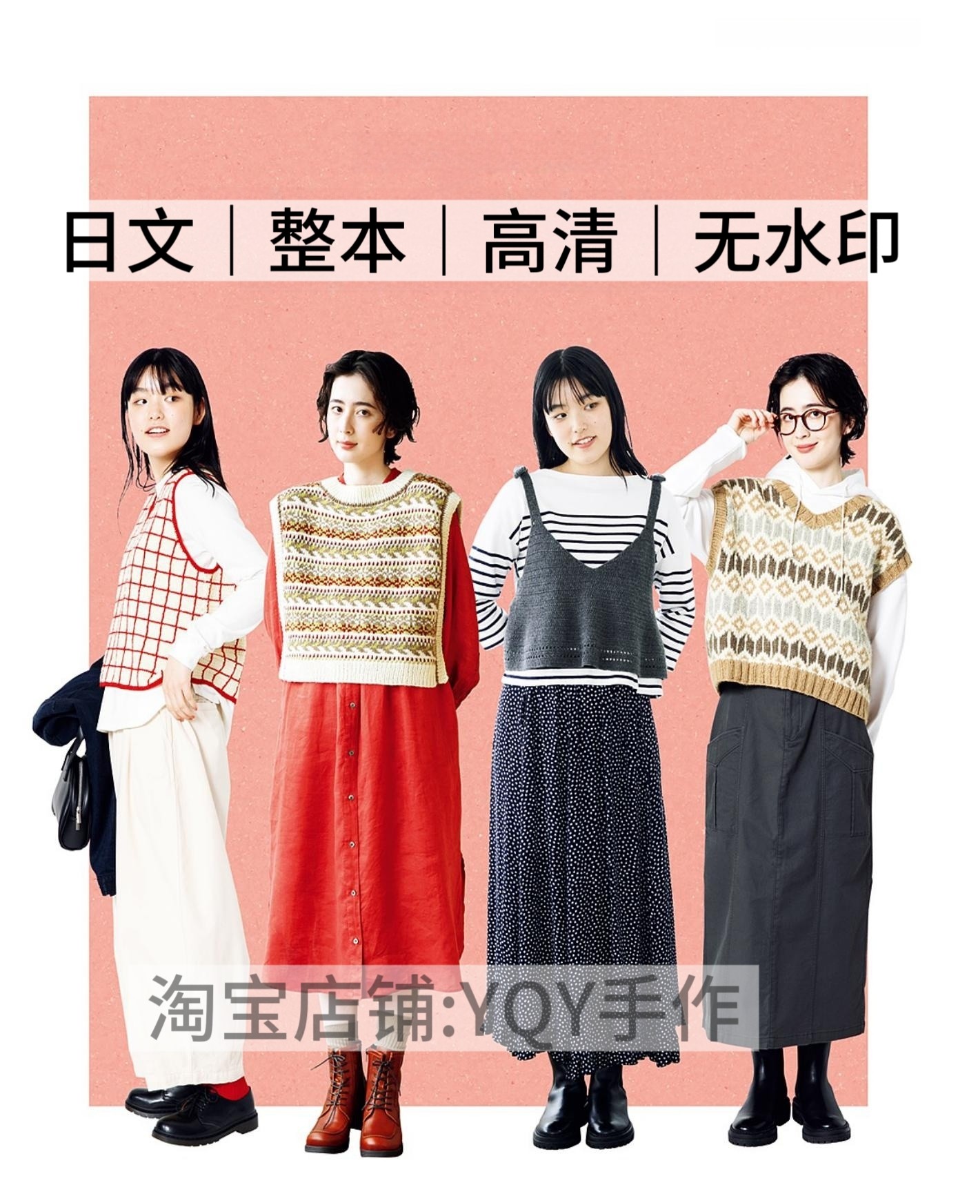 日文 2551 棒针钩针编织秋冬提花麻花女士背心马甲吊带电子图解