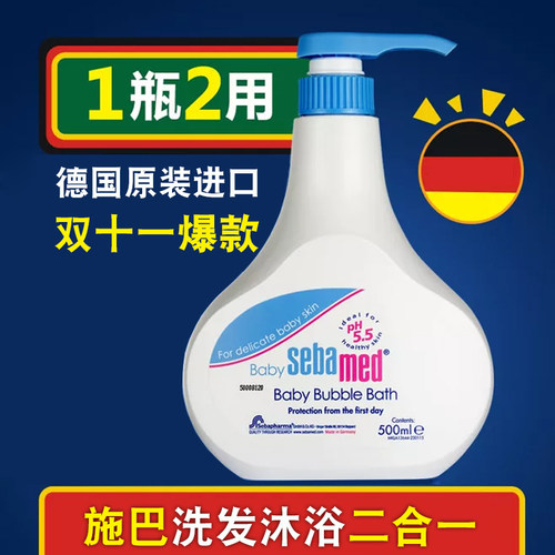 德国施巴婴儿泡泡洗发洗护沐浴露