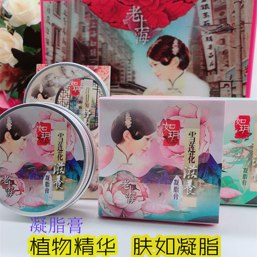 如玥老上海雪花膏国货老牌护肤