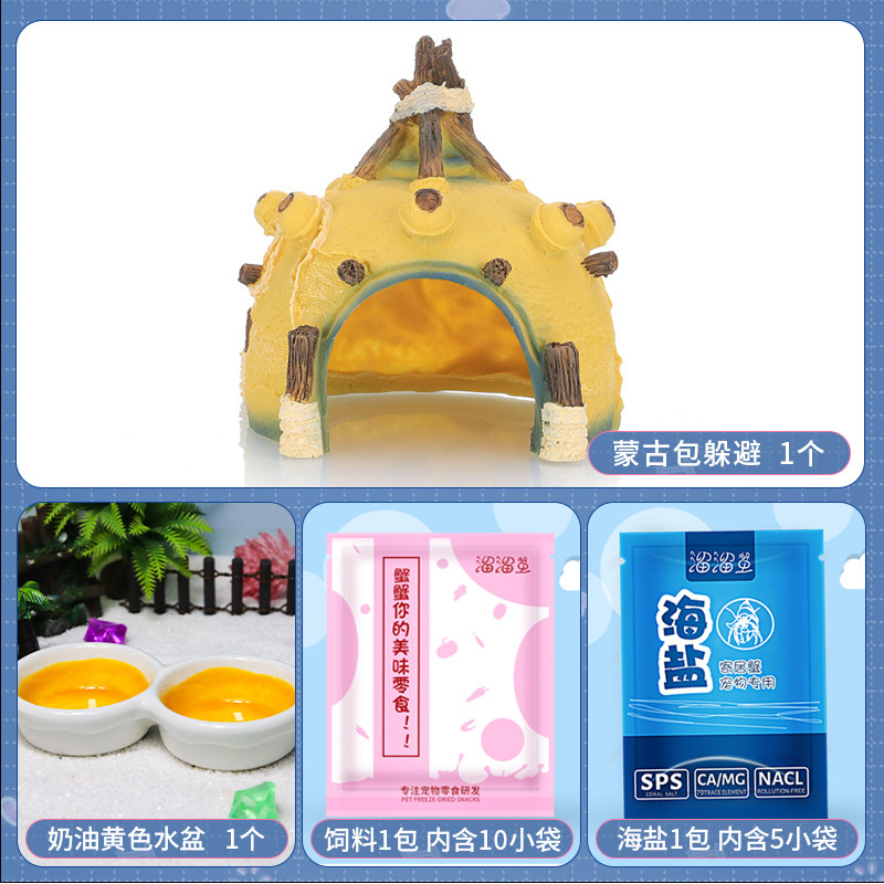 蒙古包寄居蟹躲避屋森