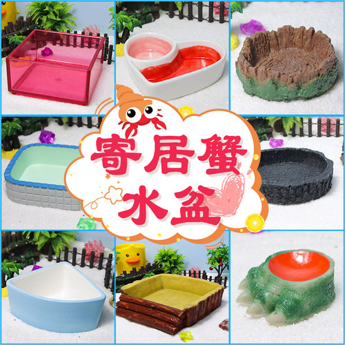 寄居蟹水盆泡澡盆树脂造景补水器
