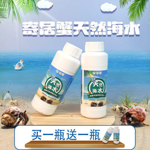 寄居蟹天然海水进口海盐珊瑚盐