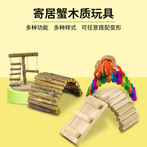 寄居蟹玩具攀爬木质环保饲养造景