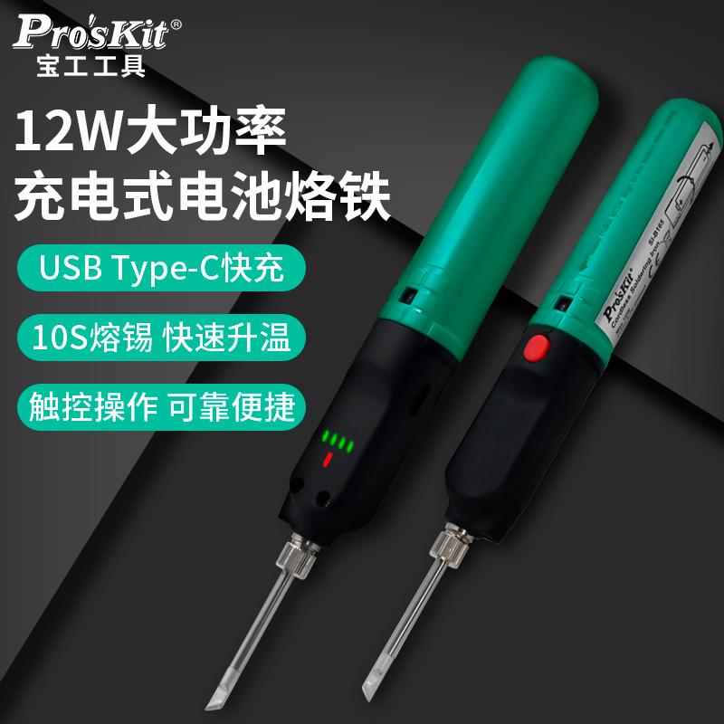 便携式无线充电式电烙铁