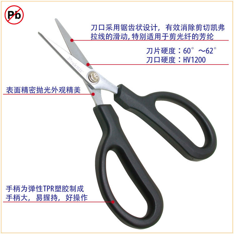 台湾宝工凯弗拉锯齿光纤剪刀