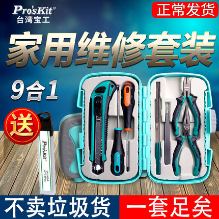 宝工日常家用工具箱套装大全PK-301维修电工专用多功能工具组全套