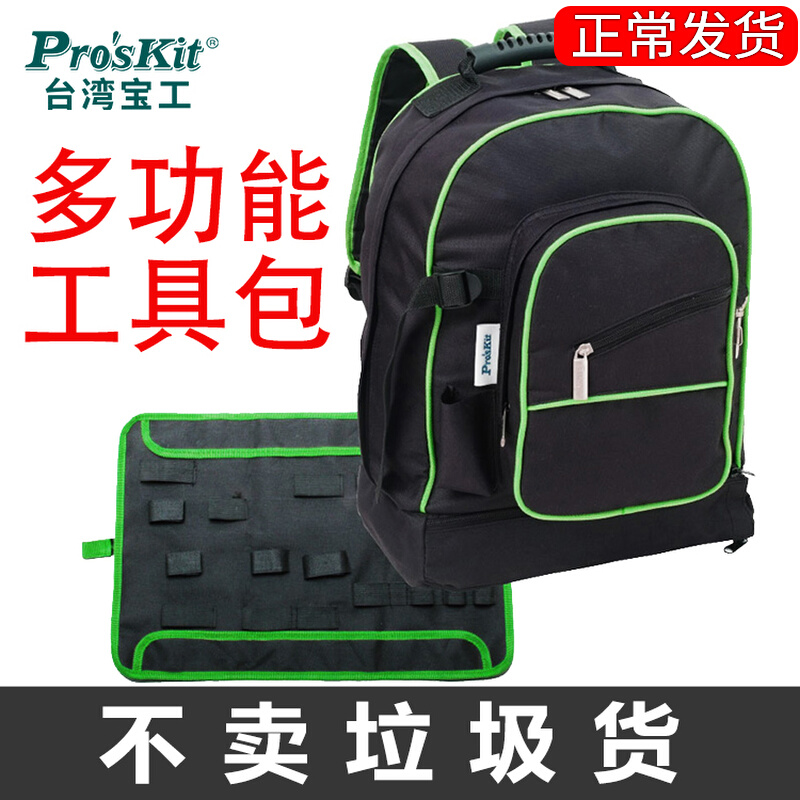 宝工多功能工具包电工专用9ST-307帆布加厚工具袋 结实耐用收纳包